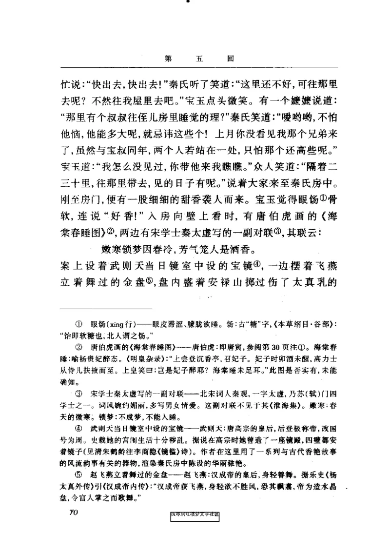 影印版-红楼梦(1982版2005年重印人民文学出版社)_赠送小初高学霸笔记等_四大名著人民文学出版社_红楼梦