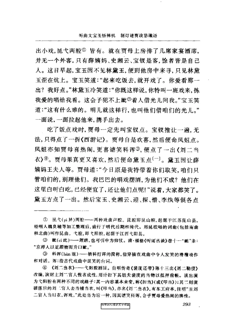 影印版-红楼梦(1982版2005年重印人民文学出版社)_赠送小初高学霸笔记等_四大名著人民文学出版社_红楼梦