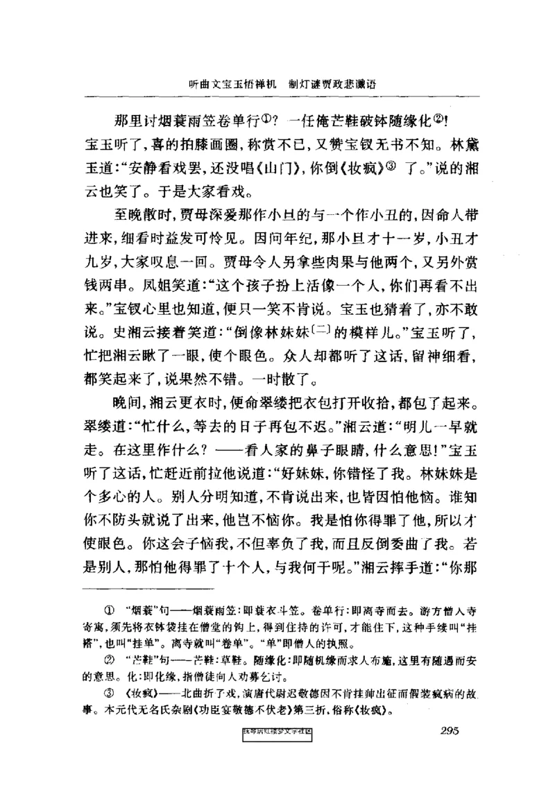 影印版-红楼梦(1982版2005年重印人民文学出版社)_赠送小初高学霸笔记等_四大名著人民文学出版社_红楼梦