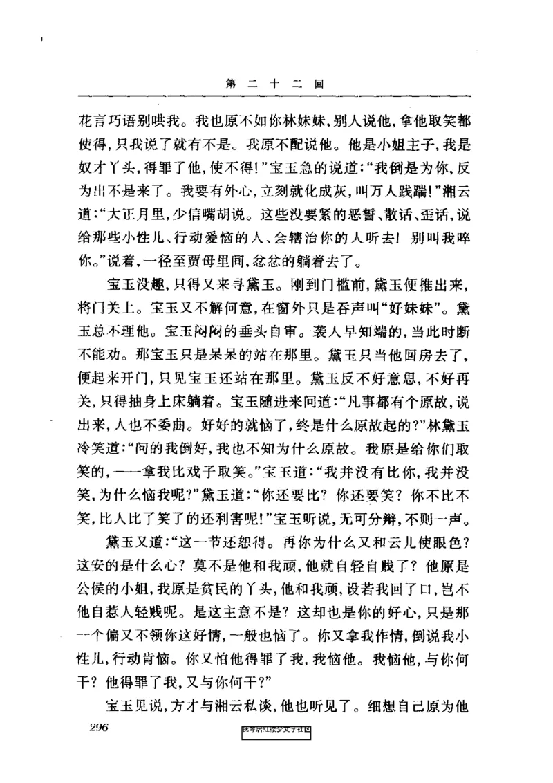 影印版-红楼梦(1982版2005年重印人民文学出版社)_赠送小初高学霸笔记等_四大名著人民文学出版社_红楼梦