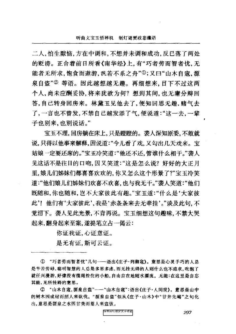 影印版-红楼梦(1982版2005年重印人民文学出版社)_赠送小初高学霸笔记等_四大名著人民文学出版社_红楼梦