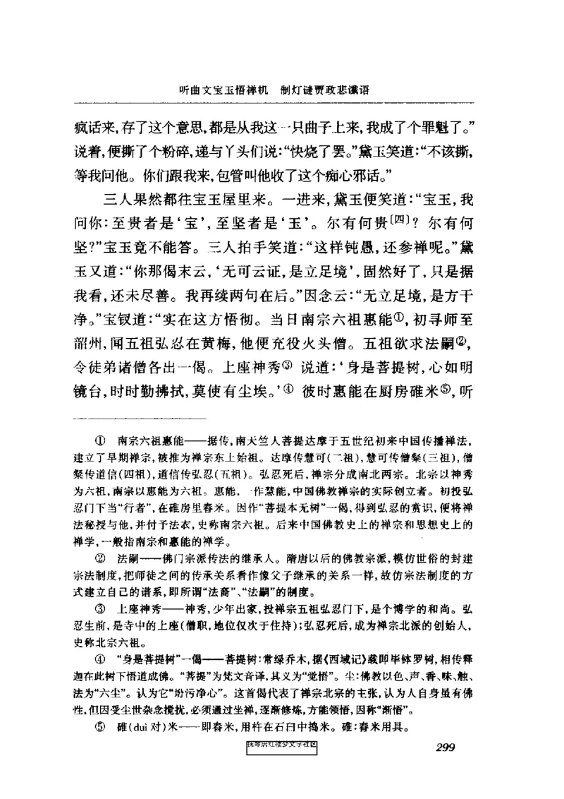 影印版-红楼梦(1982版2005年重印人民文学出版社)_赠送小初高学霸笔记等_四大名著人民文学出版社_红楼梦