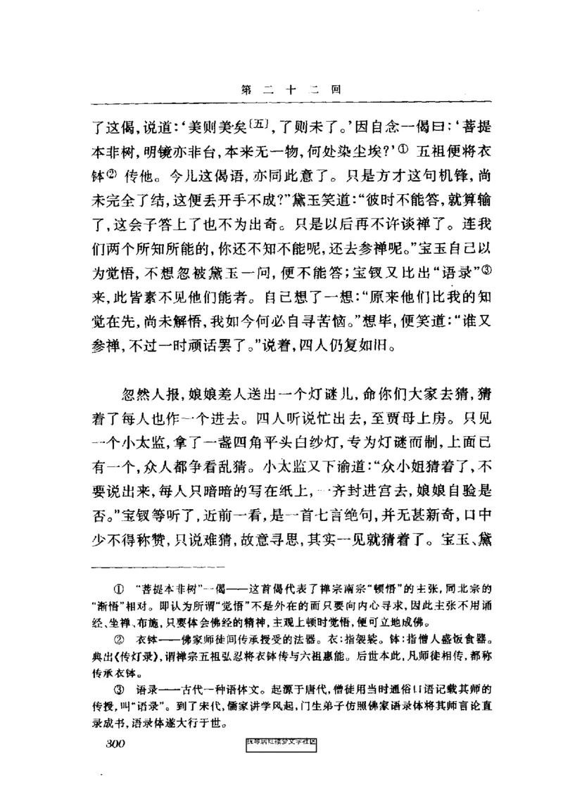 影印版-红楼梦(1982版2005年重印人民文学出版社)_赠送小初高学霸笔记等_四大名著人民文学出版社_红楼梦