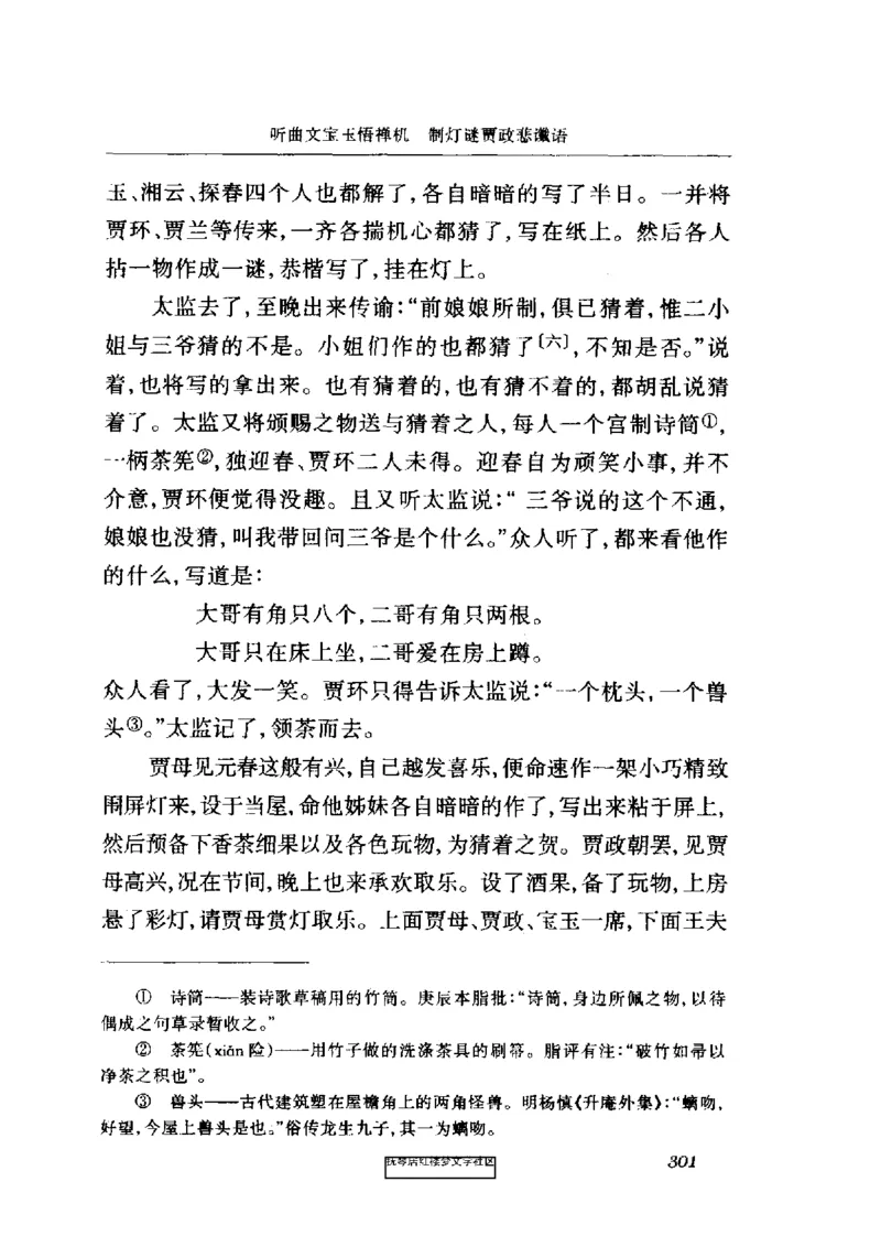 影印版-红楼梦(1982版2005年重印人民文学出版社)_赠送小初高学霸笔记等_四大名著人民文学出版社_红楼梦