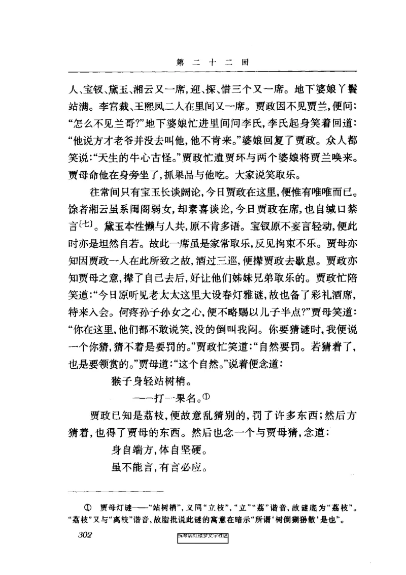 影印版-红楼梦(1982版2005年重印人民文学出版社)_赠送小初高学霸笔记等_四大名著人民文学出版社_红楼梦