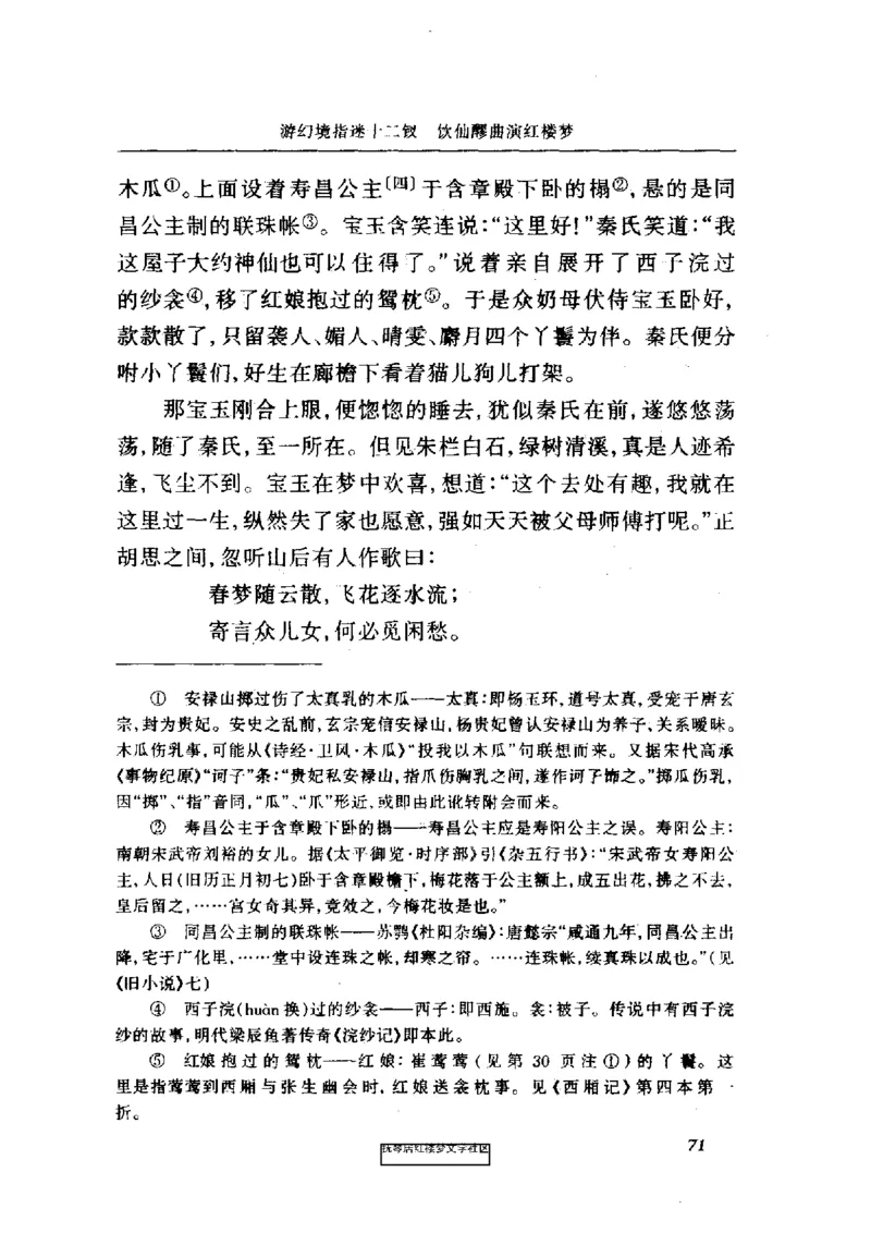 影印版-红楼梦(1982版2005年重印人民文学出版社)_赠送小初高学霸笔记等_四大名著人民文学出版社_红楼梦