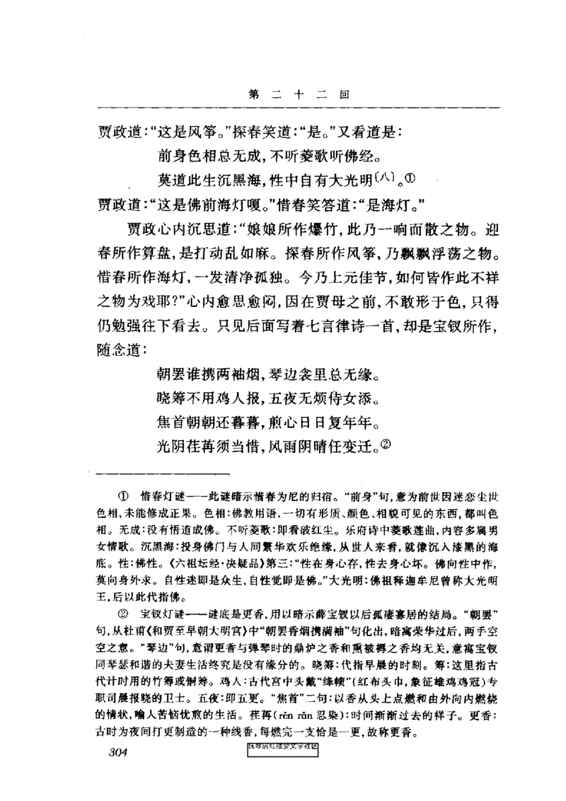 影印版-红楼梦(1982版2005年重印人民文学出版社)_赠送小初高学霸笔记等_四大名著人民文学出版社_红楼梦