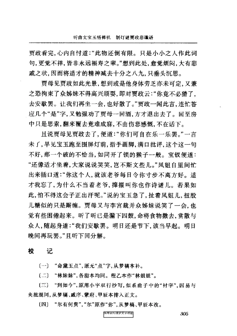 影印版-红楼梦(1982版2005年重印人民文学出版社)_赠送小初高学霸笔记等_四大名著人民文学出版社_红楼梦