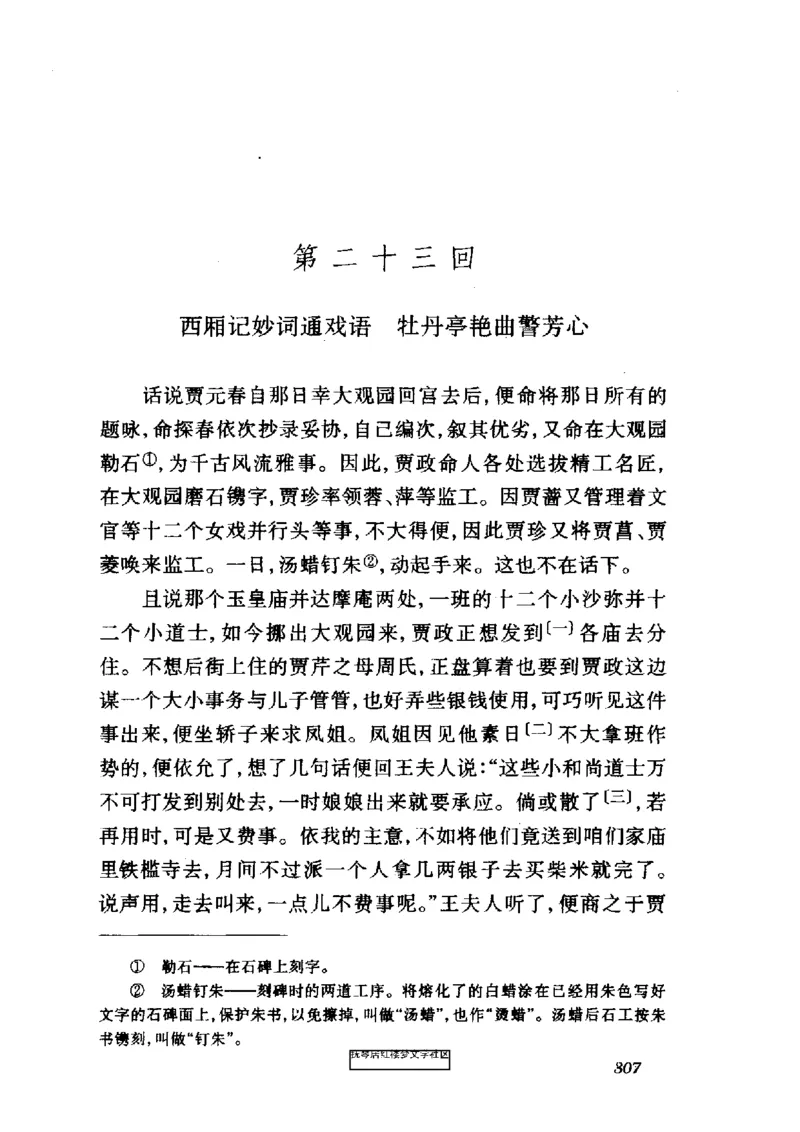 影印版-红楼梦(1982版2005年重印人民文学出版社)_赠送小初高学霸笔记等_四大名著人民文学出版社_红楼梦