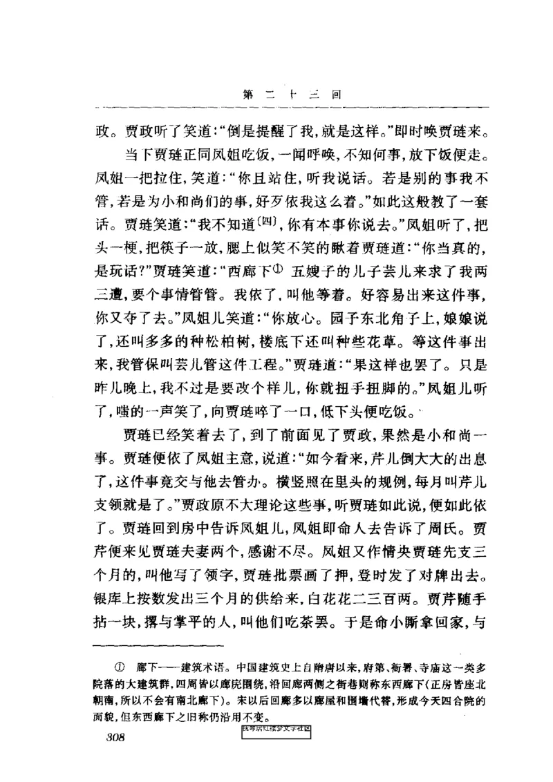 影印版-红楼梦(1982版2005年重印人民文学出版社)_赠送小初高学霸笔记等_四大名著人民文学出版社_红楼梦