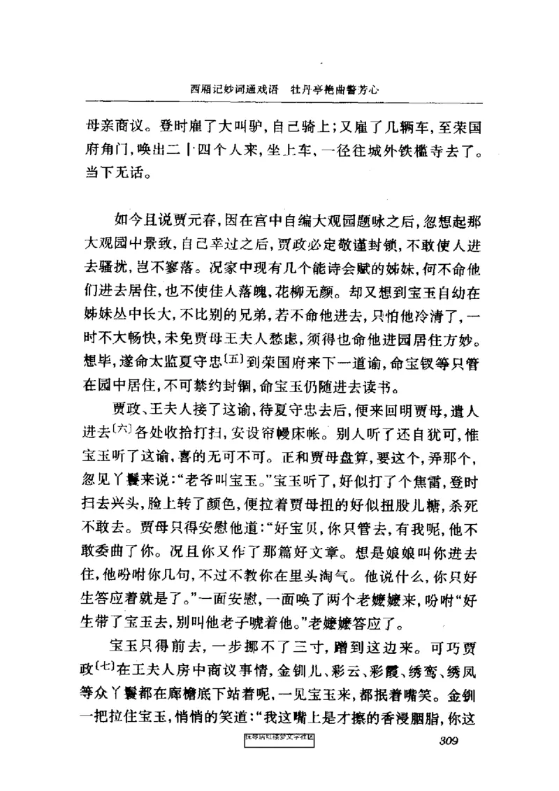 影印版-红楼梦(1982版2005年重印人民文学出版社)_赠送小初高学霸笔记等_四大名著人民文学出版社_红楼梦