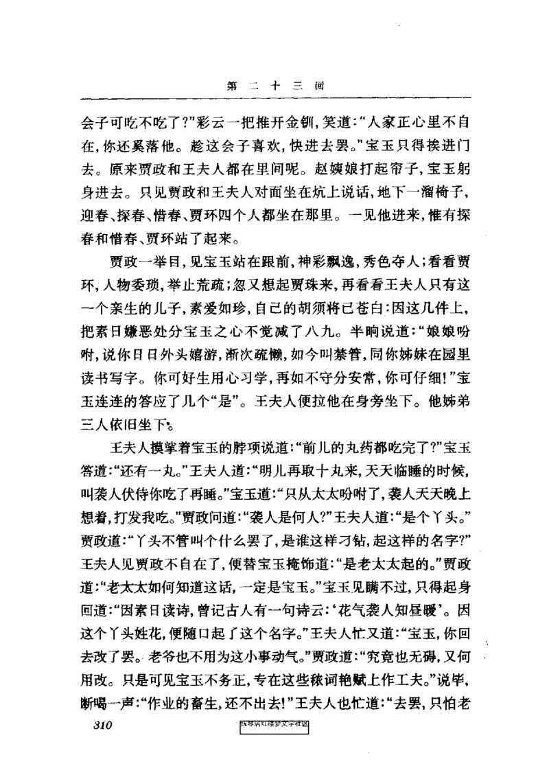 影印版-红楼梦(1982版2005年重印人民文学出版社)_赠送小初高学霸笔记等_四大名著人民文学出版社_红楼梦