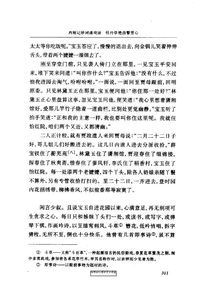 影印版-红楼梦(1982版2005年重印人民文学出版社)_赠送小初高学霸笔记等_四大名著人民文学出版社_红楼梦