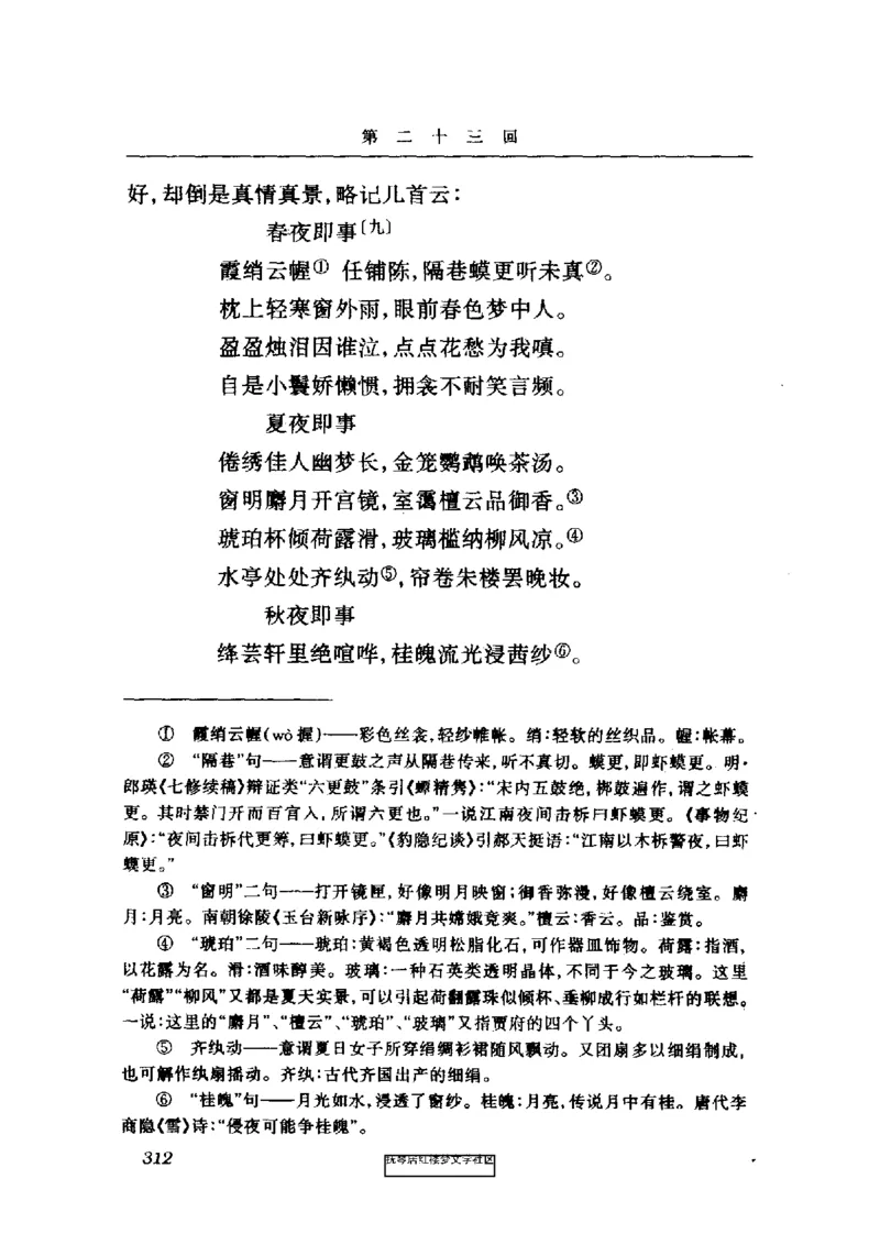 影印版-红楼梦(1982版2005年重印人民文学出版社)_赠送小初高学霸笔记等_四大名著人民文学出版社_红楼梦