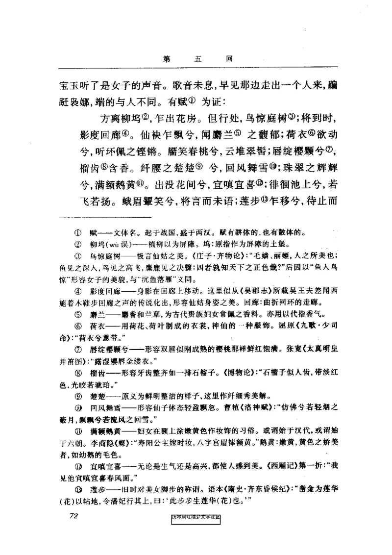 影印版-红楼梦(1982版2005年重印人民文学出版社)_赠送小初高学霸笔记等_四大名著人民文学出版社_红楼梦