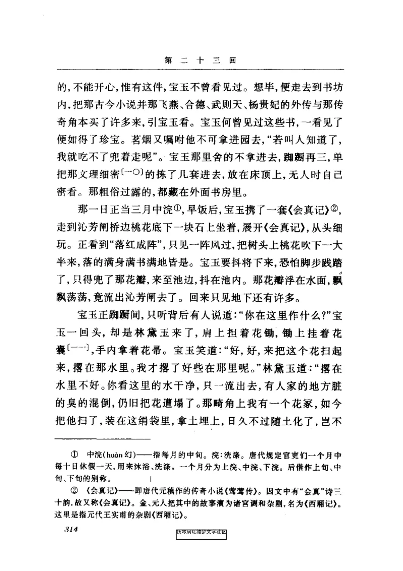 影印版-红楼梦(1982版2005年重印人民文学出版社)_赠送小初高学霸笔记等_四大名著人民文学出版社_红楼梦