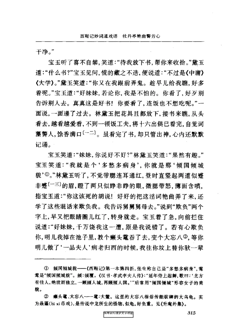 影印版-红楼梦(1982版2005年重印人民文学出版社)_赠送小初高学霸笔记等_四大名著人民文学出版社_红楼梦