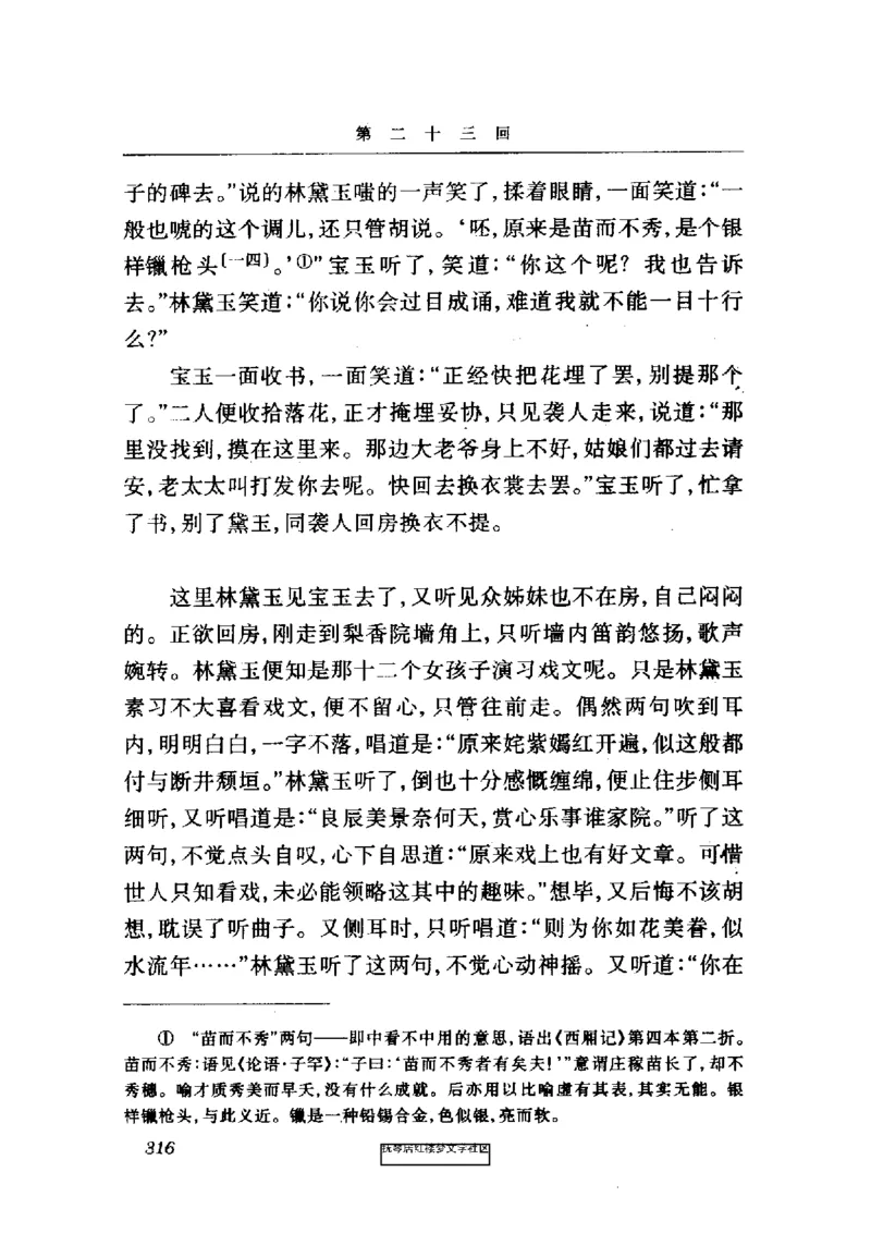 影印版-红楼梦(1982版2005年重印人民文学出版社)_赠送小初高学霸笔记等_四大名著人民文学出版社_红楼梦