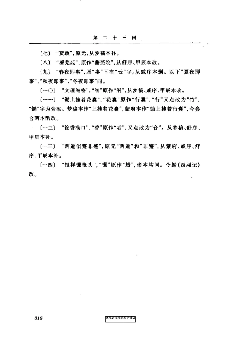 影印版-红楼梦(1982版2005年重印人民文学出版社)_赠送小初高学霸笔记等_四大名著人民文学出版社_红楼梦