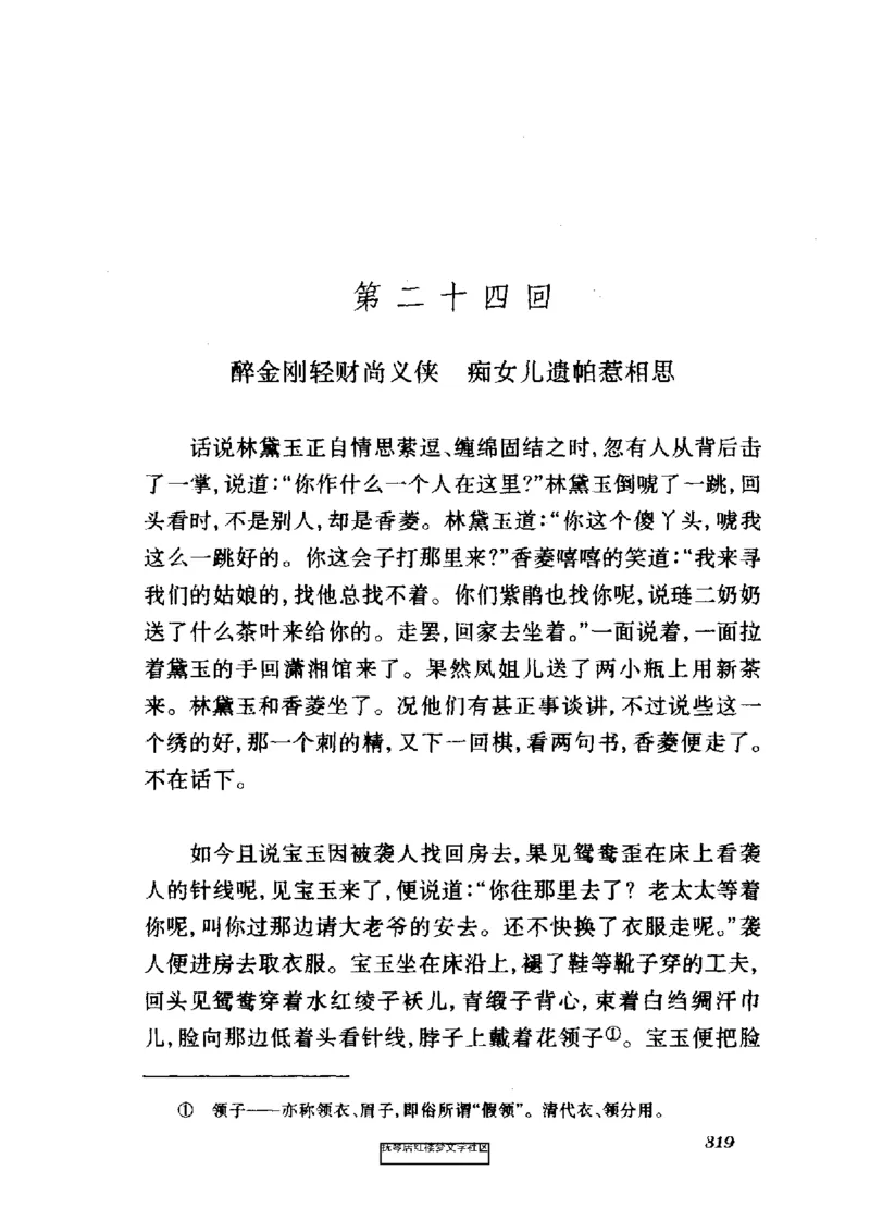 影印版-红楼梦(1982版2005年重印人民文学出版社)_赠送小初高学霸笔记等_四大名著人民文学出版社_红楼梦