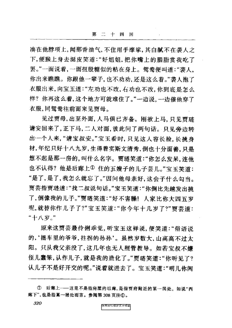 影印版-红楼梦(1982版2005年重印人民文学出版社)_赠送小初高学霸笔记等_四大名著人民文学出版社_红楼梦