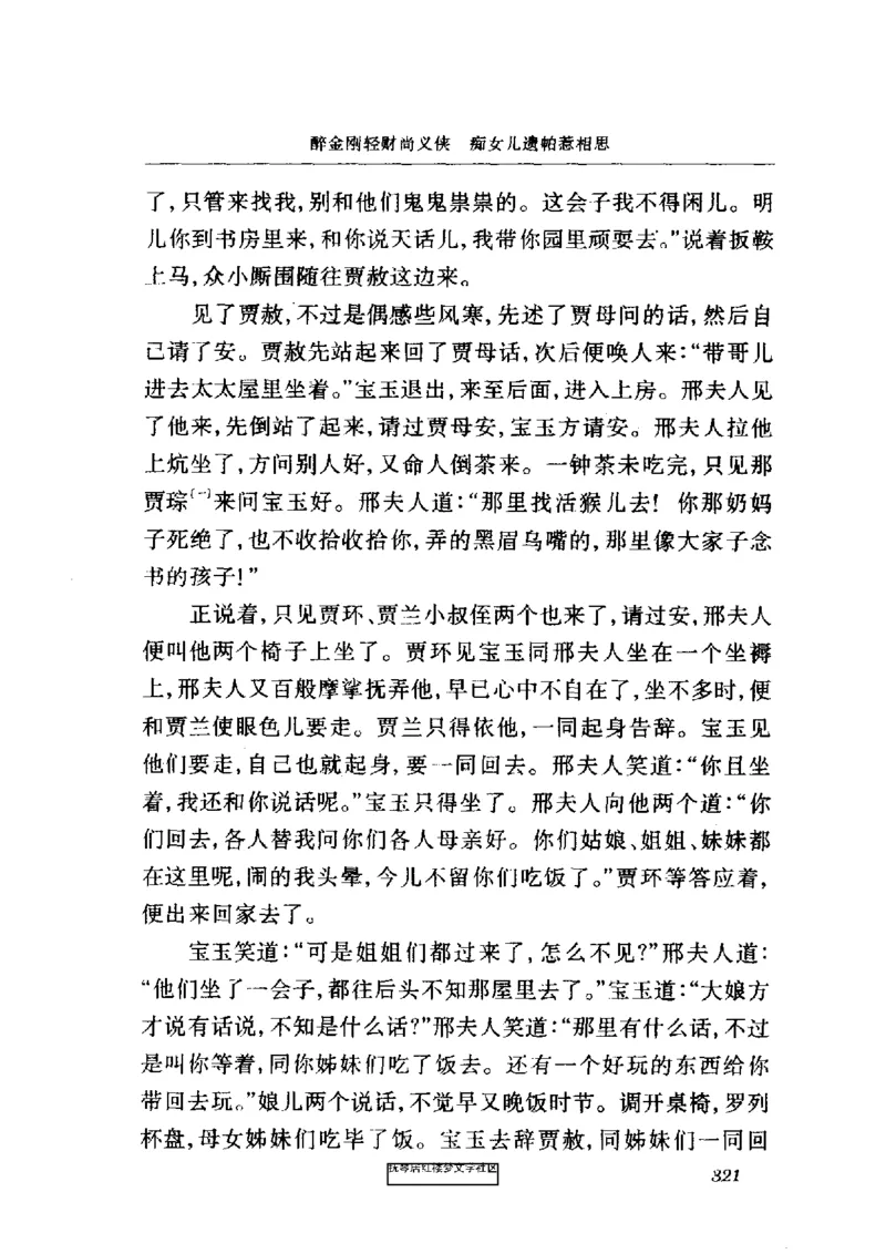 影印版-红楼梦(1982版2005年重印人民文学出版社)_赠送小初高学霸笔记等_四大名著人民文学出版社_红楼梦