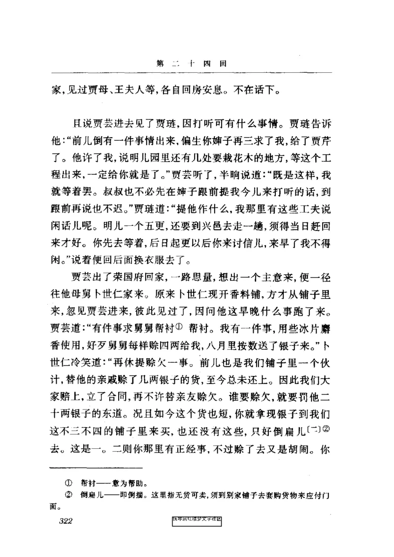 影印版-红楼梦(1982版2005年重印人民文学出版社)_赠送小初高学霸笔记等_四大名著人民文学出版社_红楼梦