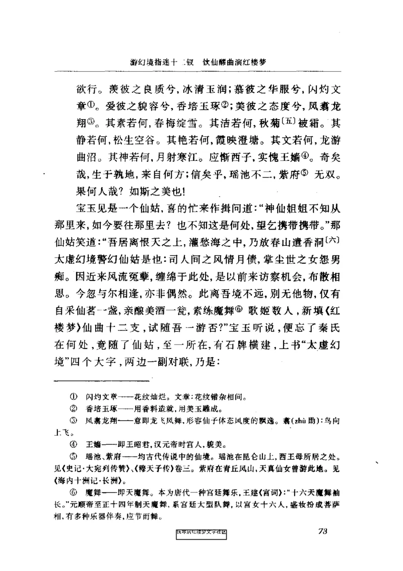 影印版-红楼梦(1982版2005年重印人民文学出版社)_赠送小初高学霸笔记等_四大名著人民文学出版社_红楼梦