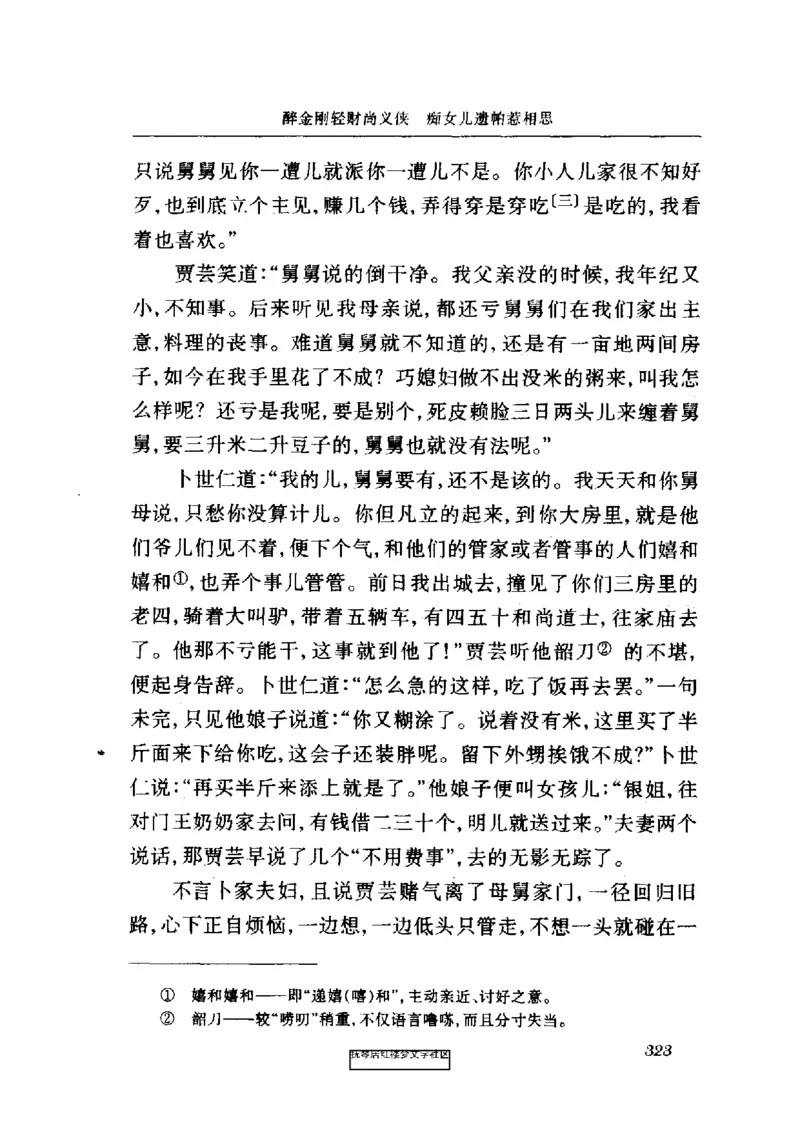 影印版-红楼梦(1982版2005年重印人民文学出版社)_赠送小初高学霸笔记等_四大名著人民文学出版社_红楼梦