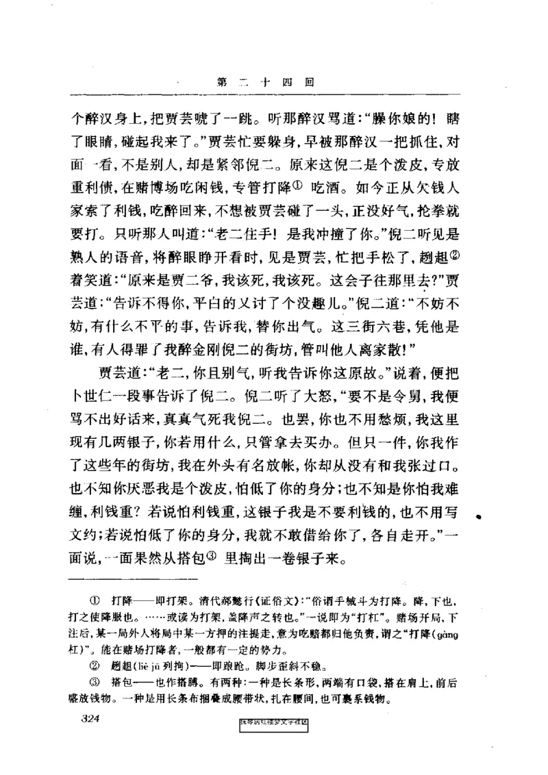 影印版-红楼梦(1982版2005年重印人民文学出版社)_赠送小初高学霸笔记等_四大名著人民文学出版社_红楼梦