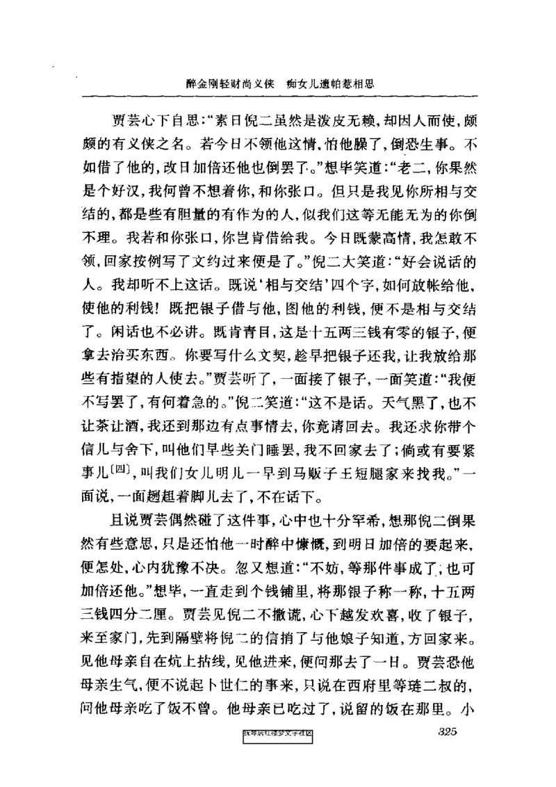 影印版-红楼梦(1982版2005年重印人民文学出版社)_赠送小初高学霸笔记等_四大名著人民文学出版社_红楼梦