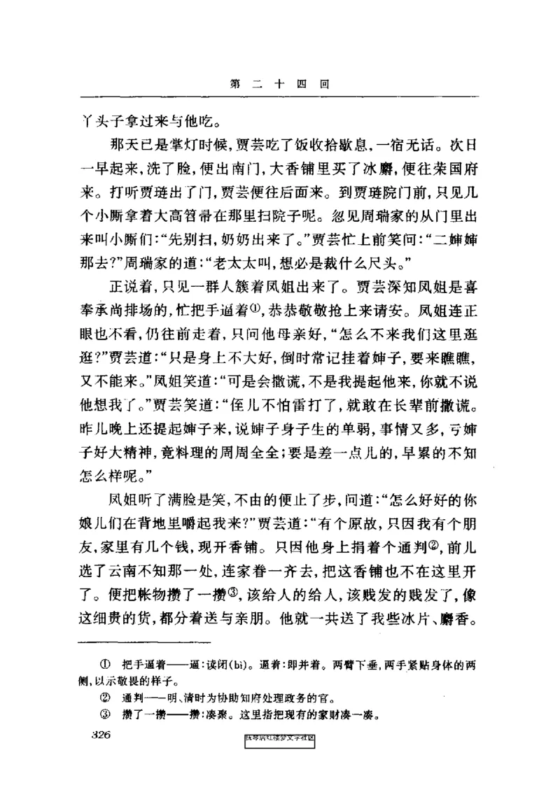 影印版-红楼梦(1982版2005年重印人民文学出版社)_赠送小初高学霸笔记等_四大名著人民文学出版社_红楼梦