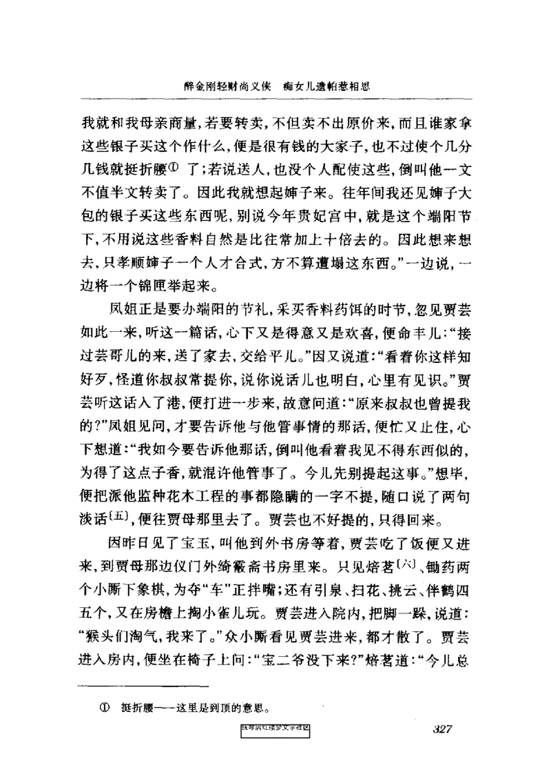 影印版-红楼梦(1982版2005年重印人民文学出版社)_赠送小初高学霸笔记等_四大名著人民文学出版社_红楼梦