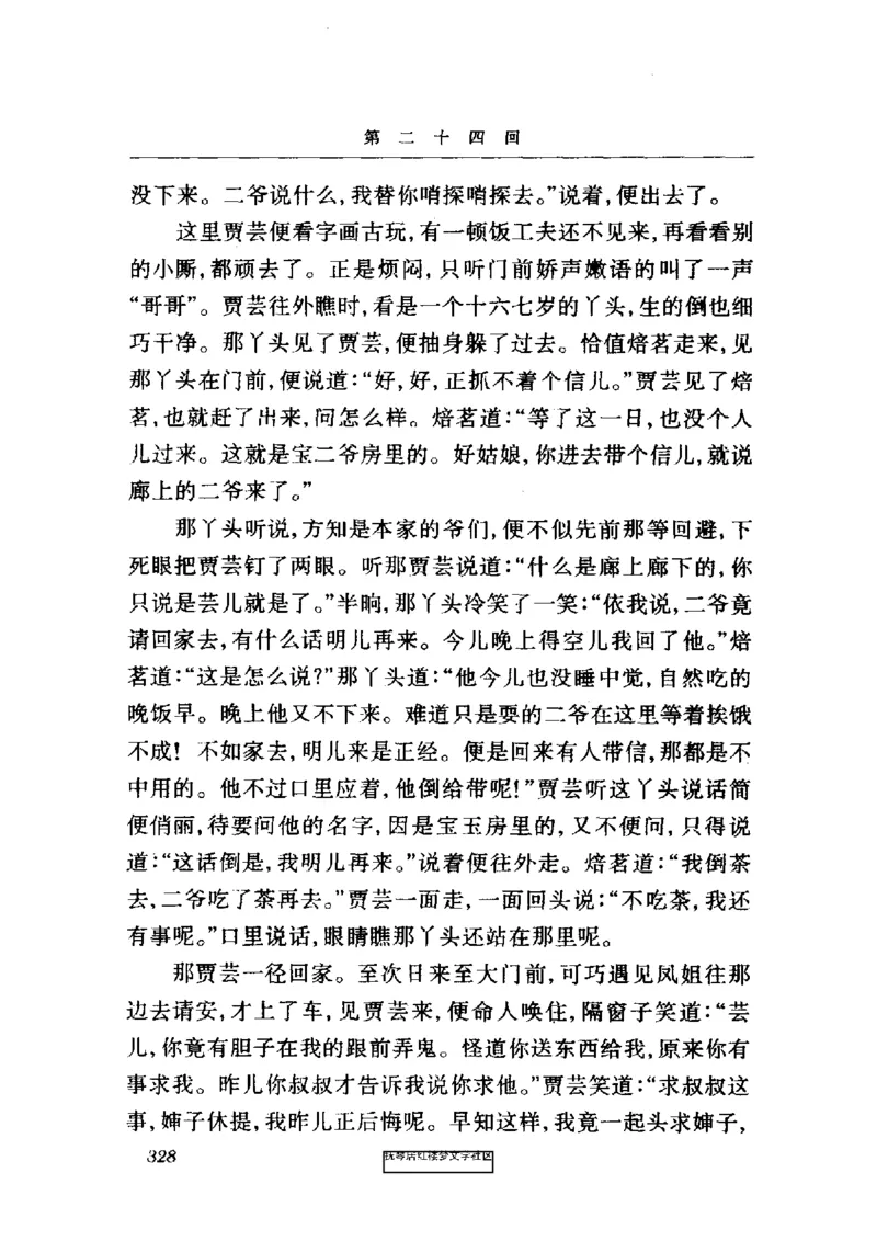 影印版-红楼梦(1982版2005年重印人民文学出版社)_赠送小初高学霸笔记等_四大名著人民文学出版社_红楼梦