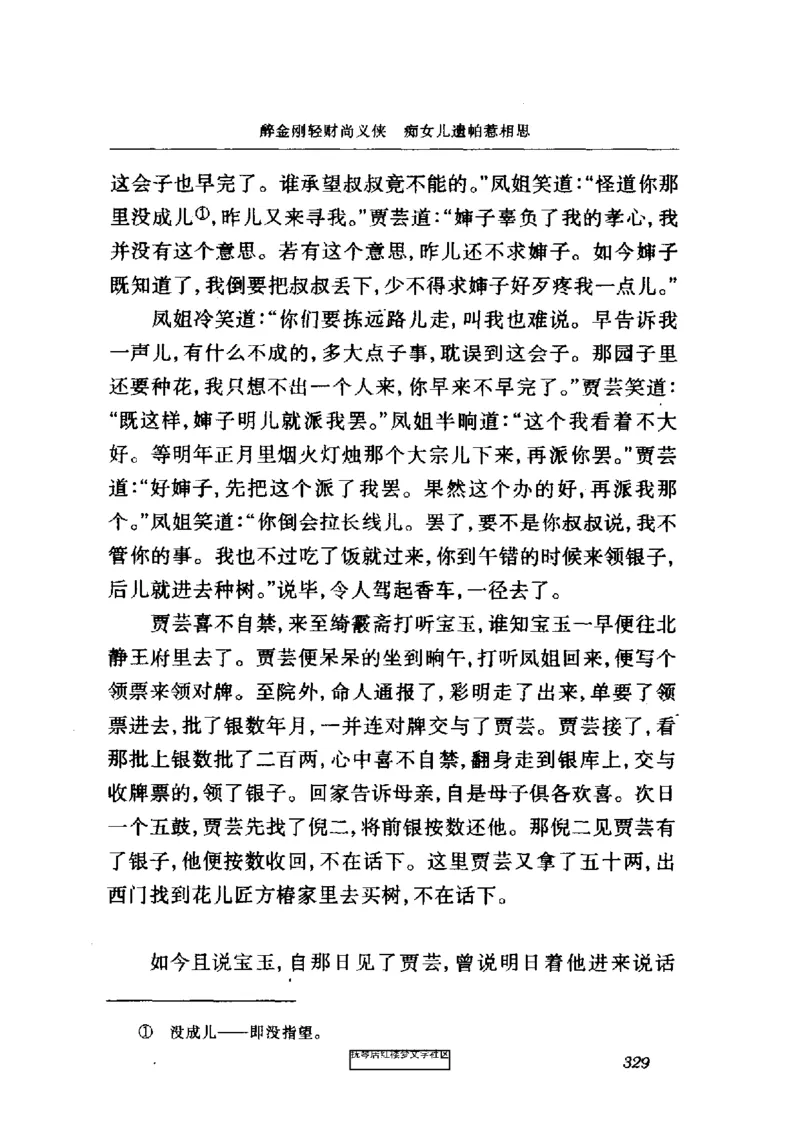 影印版-红楼梦(1982版2005年重印人民文学出版社)_赠送小初高学霸笔记等_四大名著人民文学出版社_红楼梦