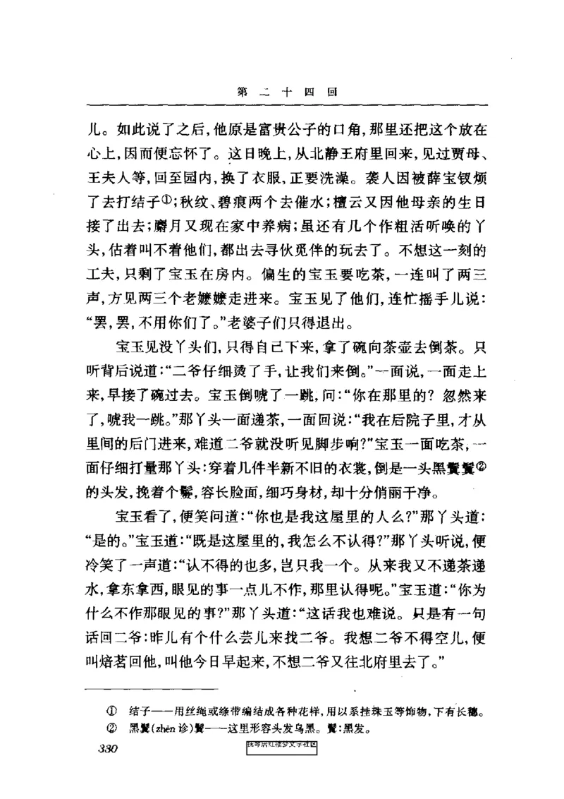 影印版-红楼梦(1982版2005年重印人民文学出版社)_赠送小初高学霸笔记等_四大名著人民文学出版社_红楼梦