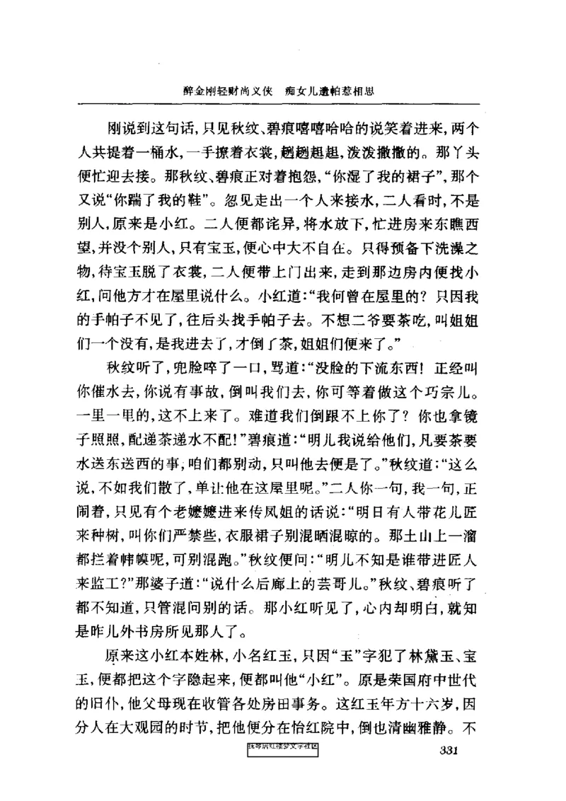 影印版-红楼梦(1982版2005年重印人民文学出版社)_赠送小初高学霸笔记等_四大名著人民文学出版社_红楼梦