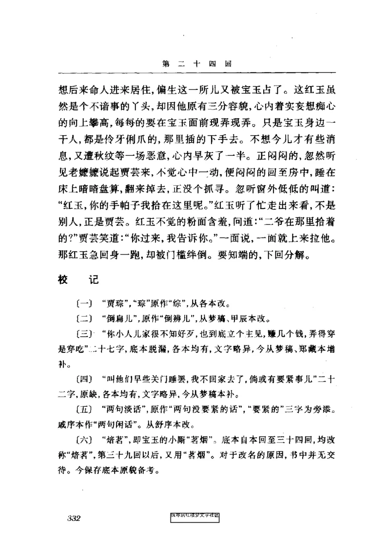 影印版-红楼梦(1982版2005年重印人民文学出版社)_赠送小初高学霸笔记等_四大名著人民文学出版社_红楼梦