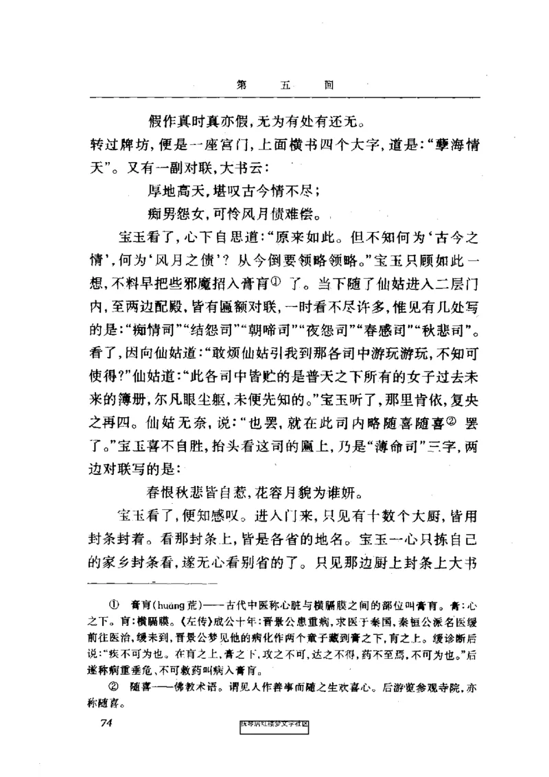 影印版-红楼梦(1982版2005年重印人民文学出版社)_赠送小初高学霸笔记等_四大名著人民文学出版社_红楼梦