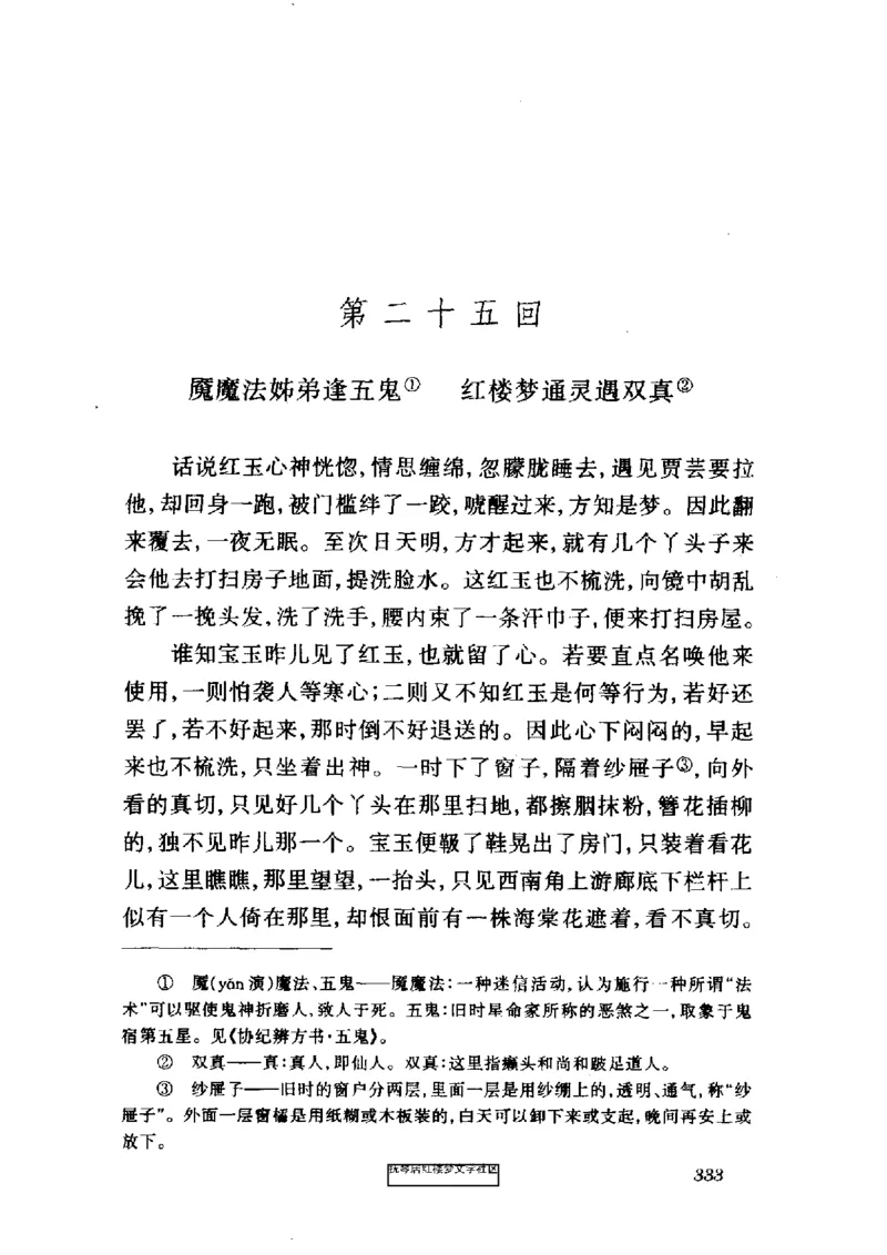 影印版-红楼梦(1982版2005年重印人民文学出版社)_赠送小初高学霸笔记等_四大名著人民文学出版社_红楼梦