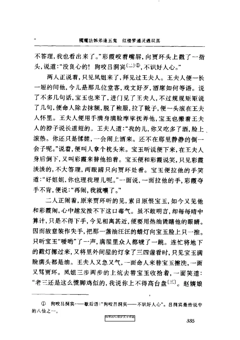 影印版-红楼梦(1982版2005年重印人民文学出版社)_赠送小初高学霸笔记等_四大名著人民文学出版社_红楼梦