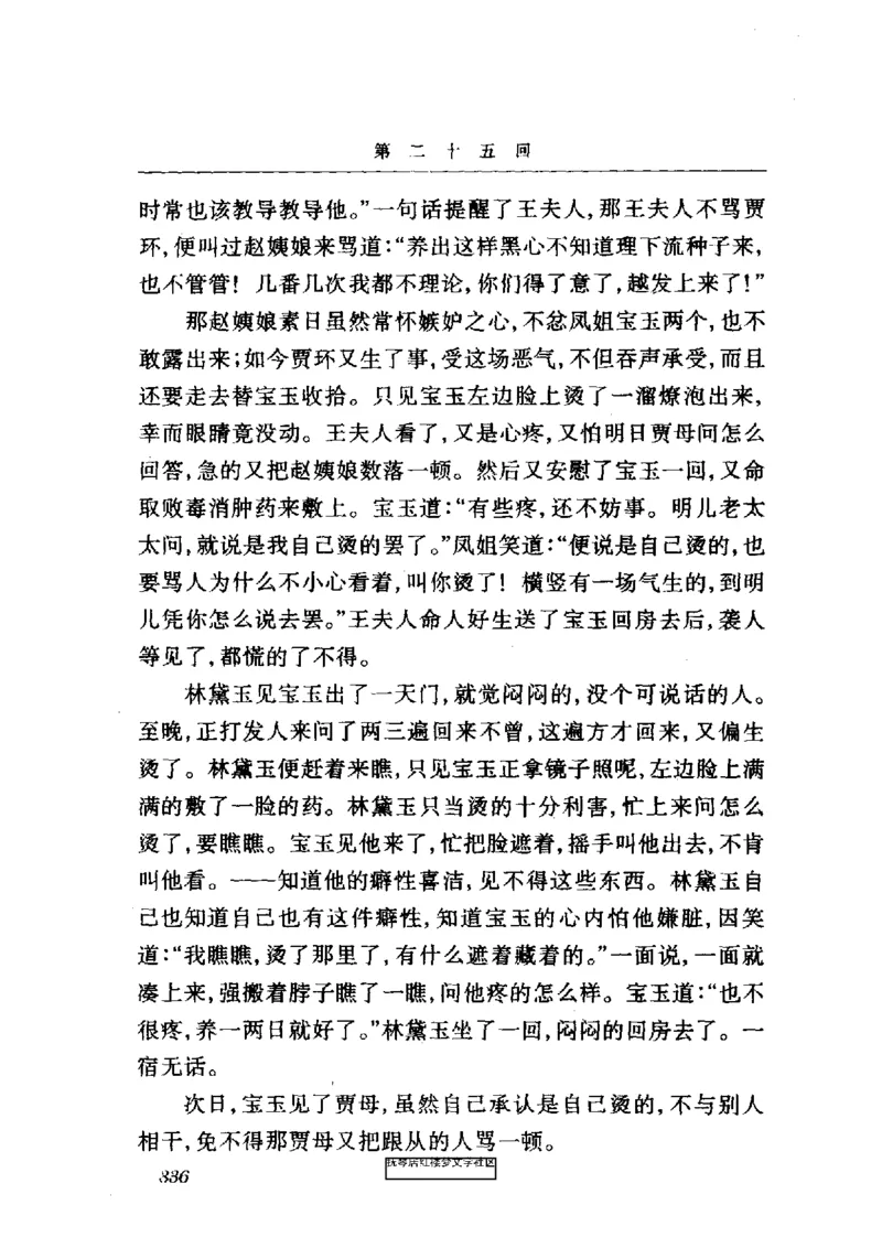 影印版-红楼梦(1982版2005年重印人民文学出版社)_赠送小初高学霸笔记等_四大名著人民文学出版社_红楼梦