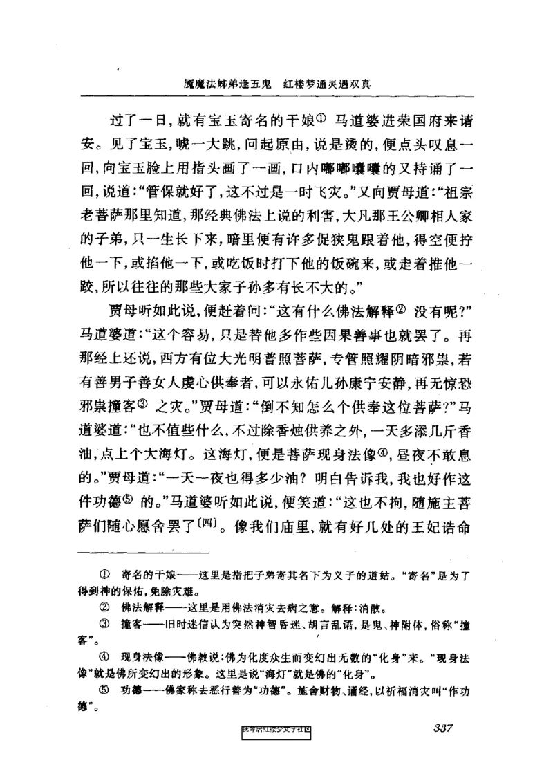 影印版-红楼梦(1982版2005年重印人民文学出版社)_赠送小初高学霸笔记等_四大名著人民文学出版社_红楼梦