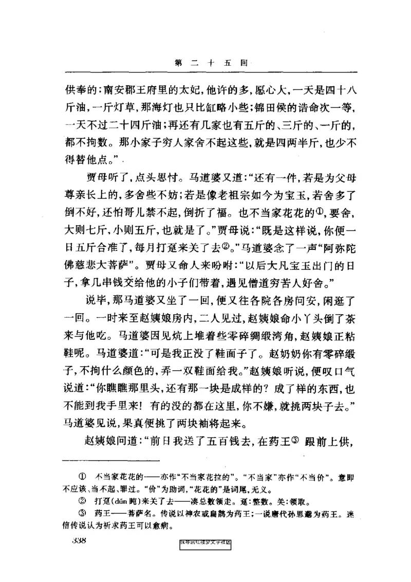 影印版-红楼梦(1982版2005年重印人民文学出版社)_赠送小初高学霸笔记等_四大名著人民文学出版社_红楼梦