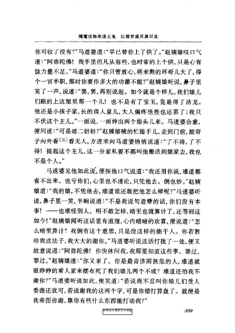 影印版-红楼梦(1982版2005年重印人民文学出版社)_赠送小初高学霸笔记等_四大名著人民文学出版社_红楼梦