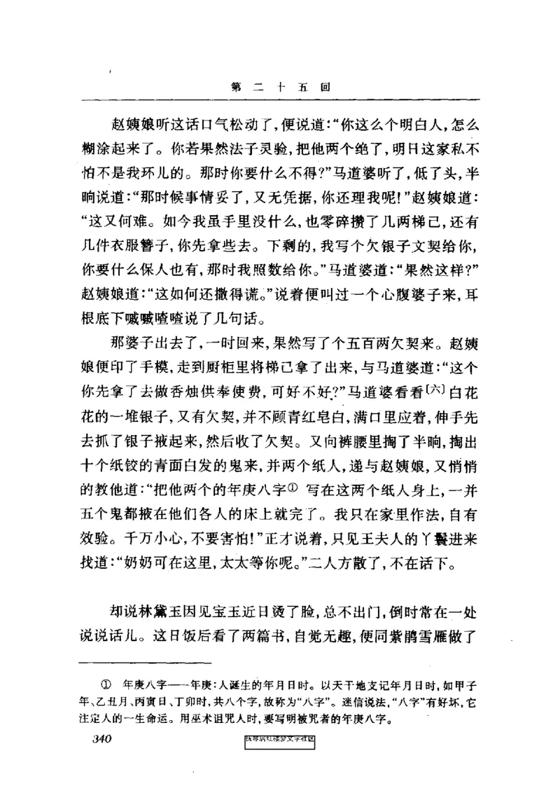 影印版-红楼梦(1982版2005年重印人民文学出版社)_赠送小初高学霸笔记等_四大名著人民文学出版社_红楼梦