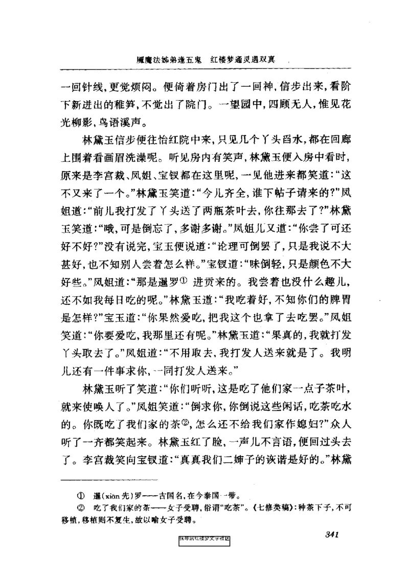 影印版-红楼梦(1982版2005年重印人民文学出版社)_赠送小初高学霸笔记等_四大名著人民文学出版社_红楼梦