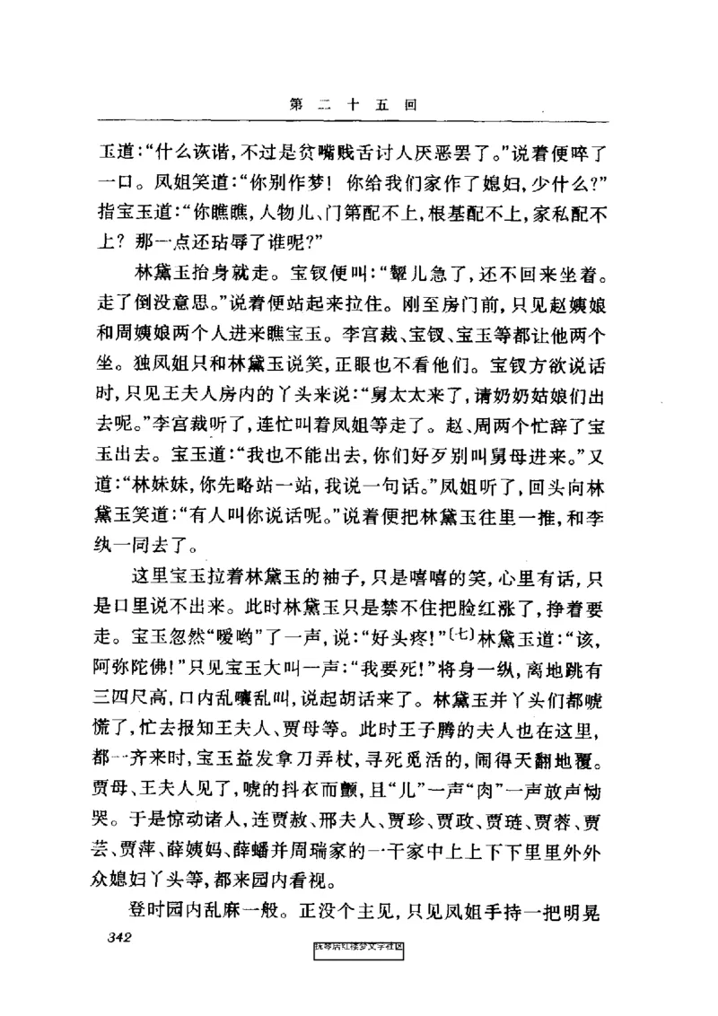 影印版-红楼梦(1982版2005年重印人民文学出版社)_赠送小初高学霸笔记等_四大名著人民文学出版社_红楼梦