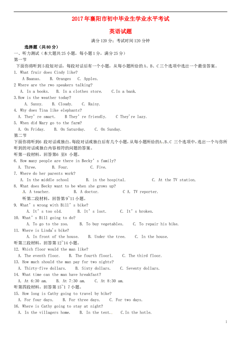 湖北省襄阳市2017年中考英语真题试题（含答案）_中考真题_3.英语中考真题2015-2024年_2017年全国中考YINGYU134份