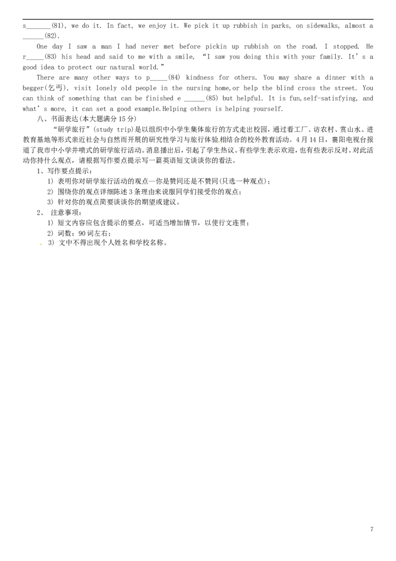 湖北省襄阳市2017年中考英语真题试题（含答案）_中考真题_3.英语中考真题2015-2024年_2017年全国中考YINGYU134份